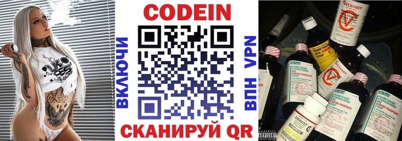 Codein напиток Lean (лин)  Новотитаровская 